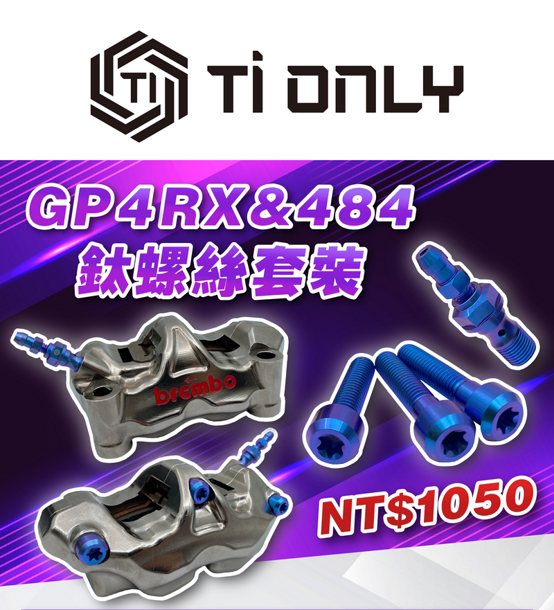 GP4RX&484鈦螺絲套裝/藍紫色