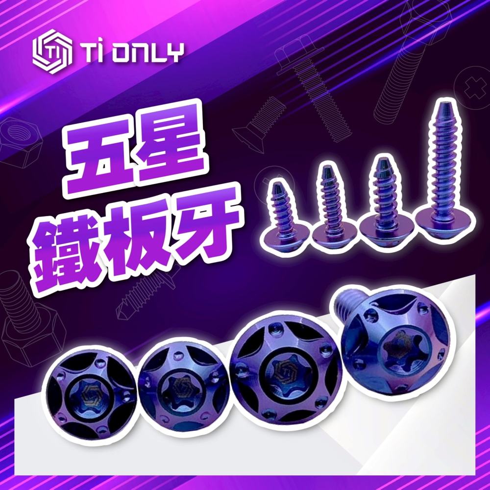 五星鐵板牙