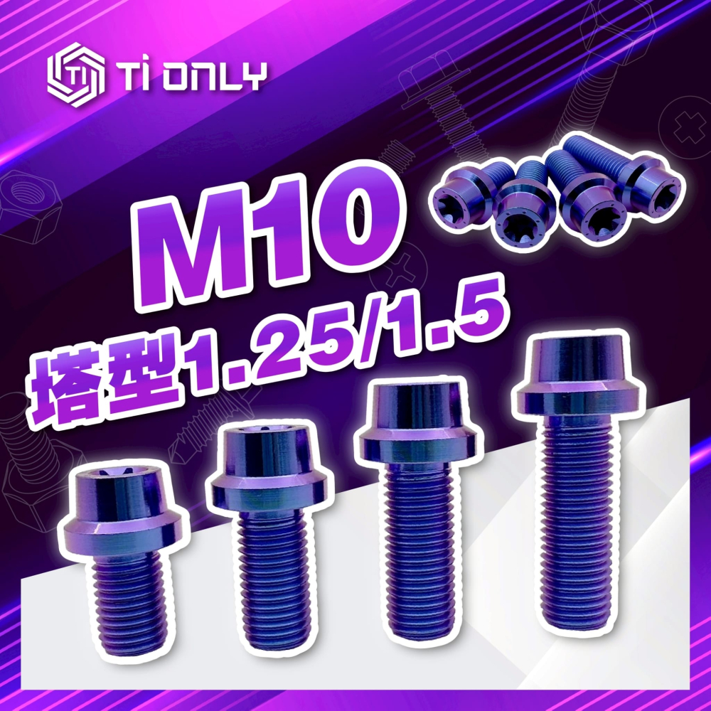 M10塔型