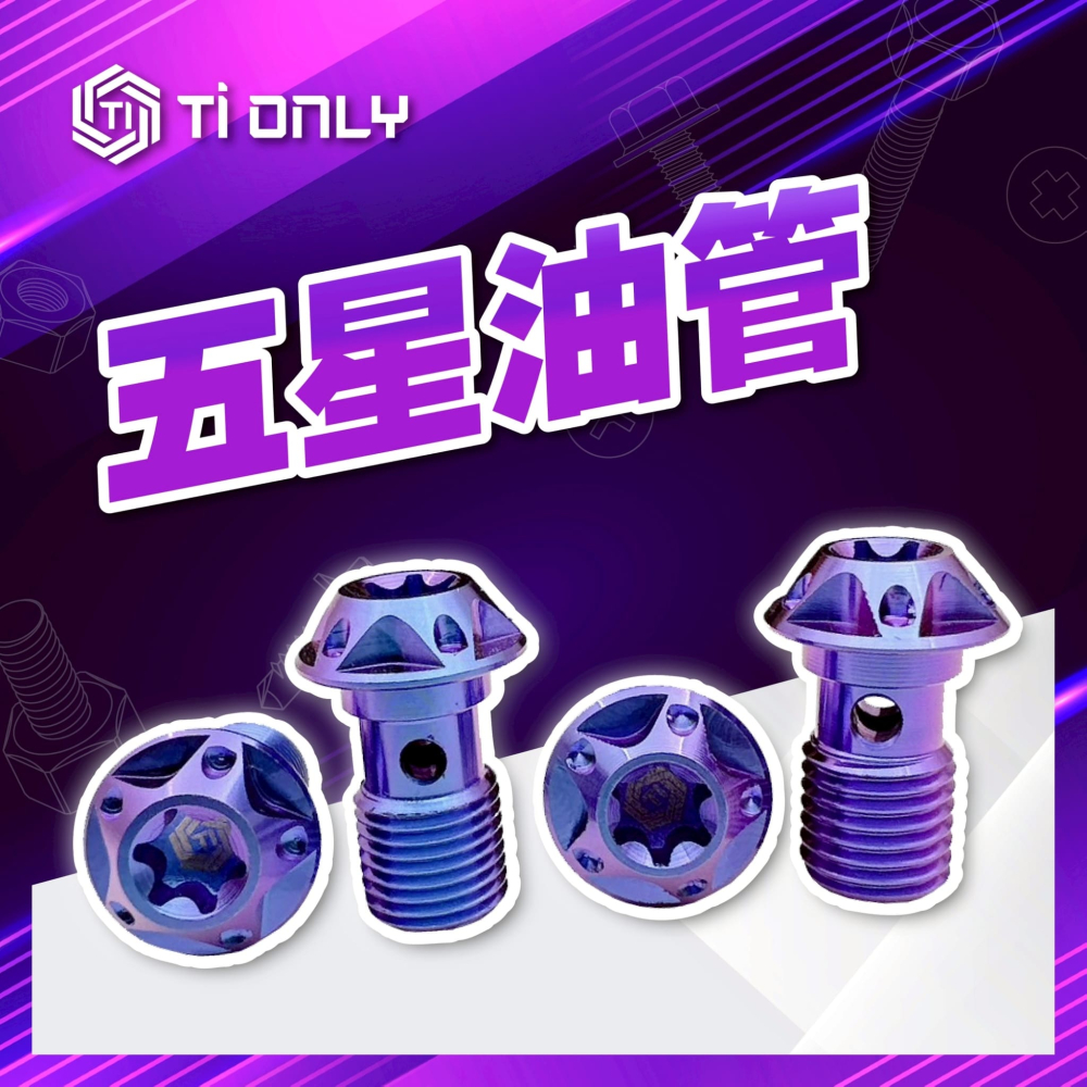 五星油管螺絲