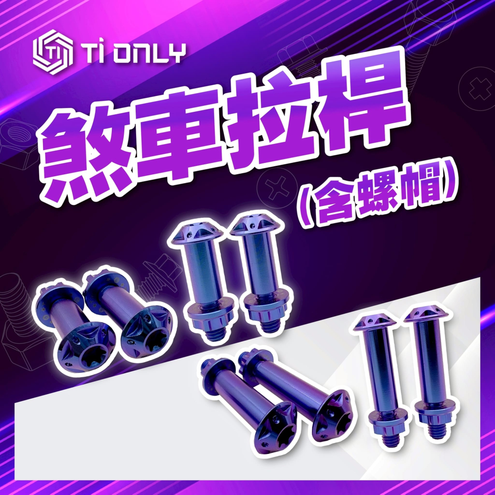 煞車拉桿/旋鈕