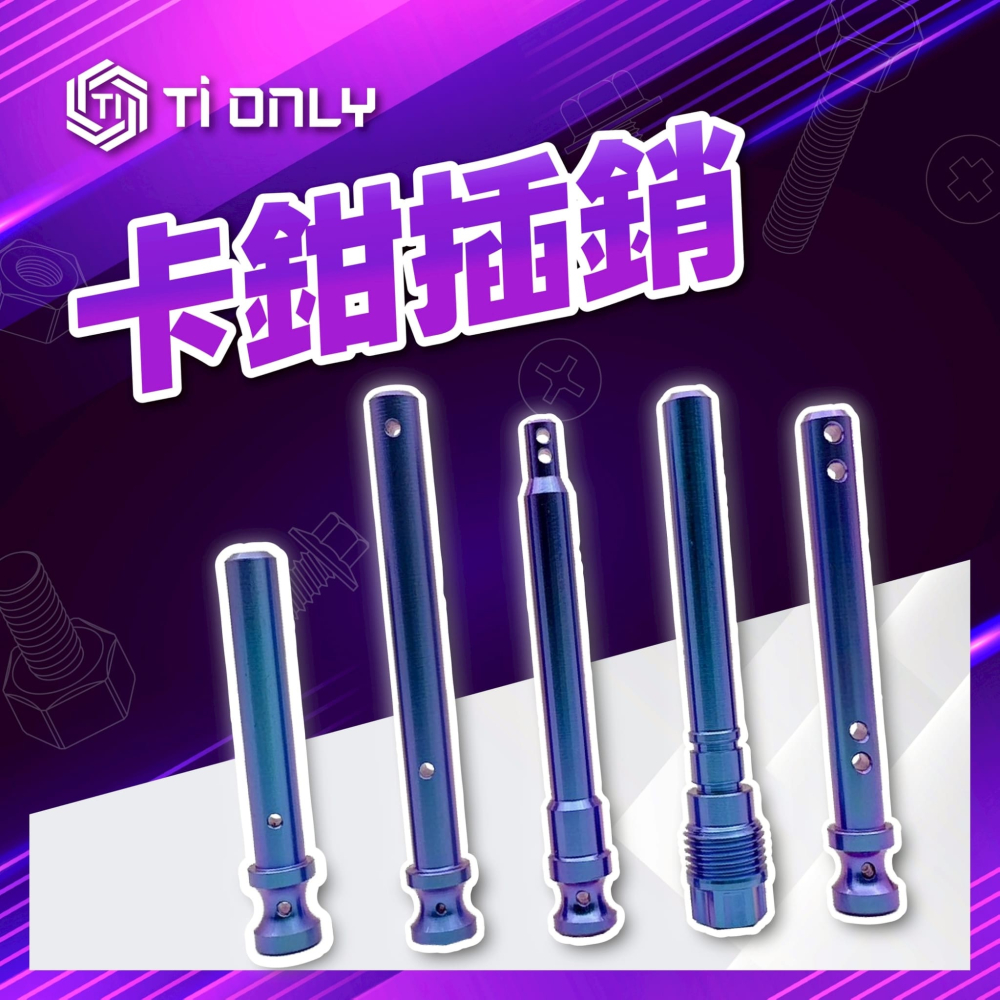 卡鉗插銷
